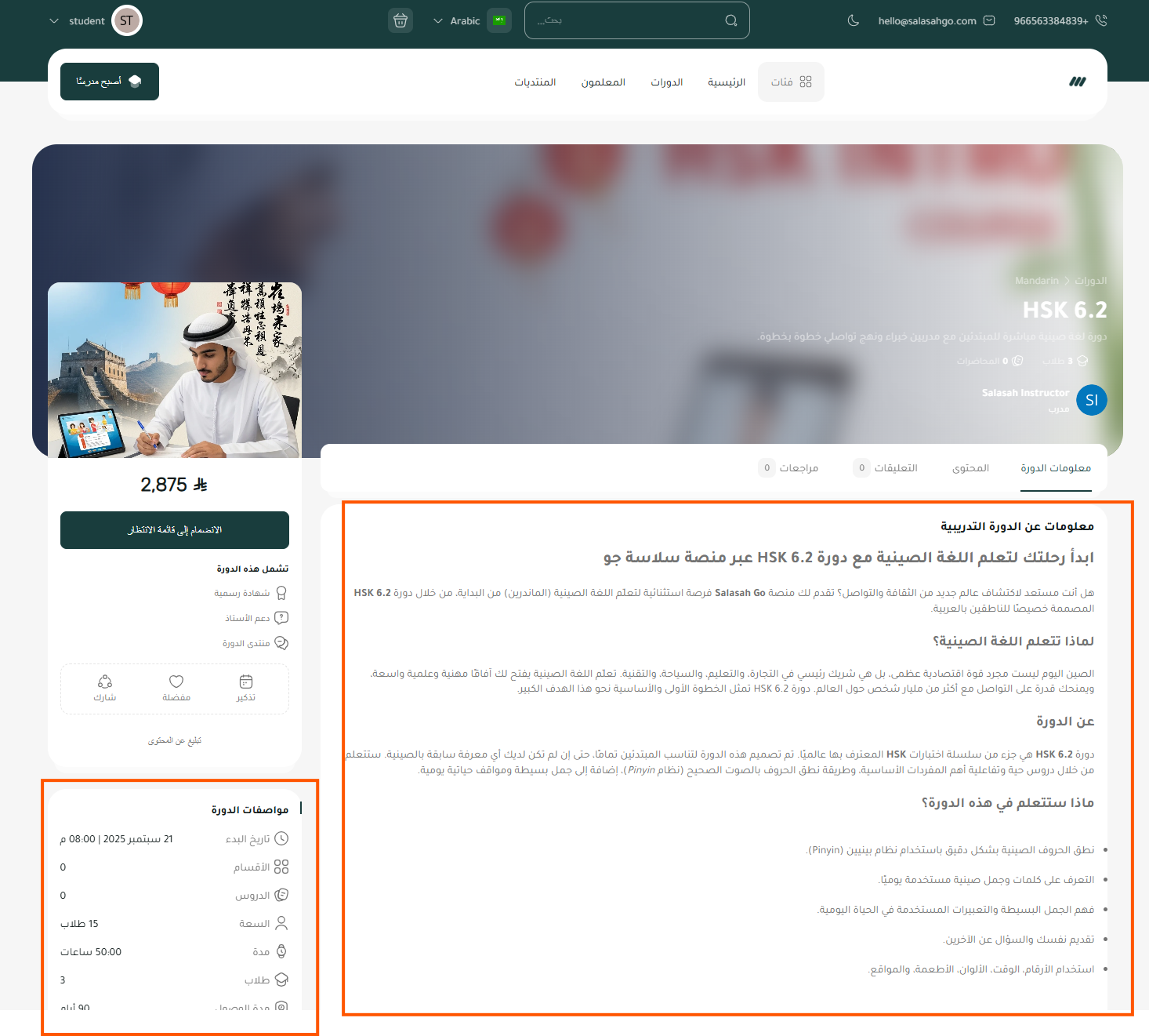 Course details page